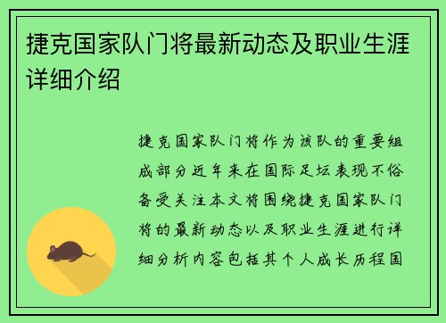 捷克国家队门将最新动态及职业生涯详细介绍