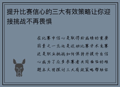 提升比赛信心的三大有效策略让你迎接挑战不再畏惧