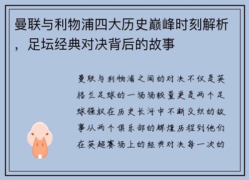 曼联与利物浦四大历史巅峰时刻解析,足坛经典对决背后的故事 曼联与利物浦四大历史巅峰时刻解析,足坛经典对决背后的故事