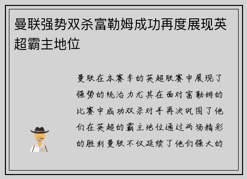 曼联强势双杀富勒姆成功再度展现英超霸主地位