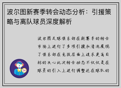 波尔图新赛季转会动态分析：引援策略与离队球员深度解析