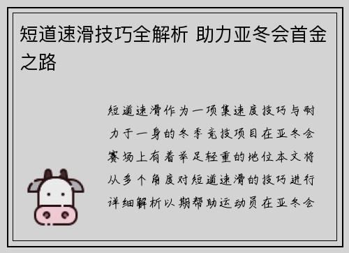 短道速滑技巧全解析 助力亚冬会首金之路