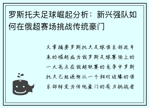 罗斯托夫足球崛起分析：新兴强队如何在俄超赛场挑战传统豪门