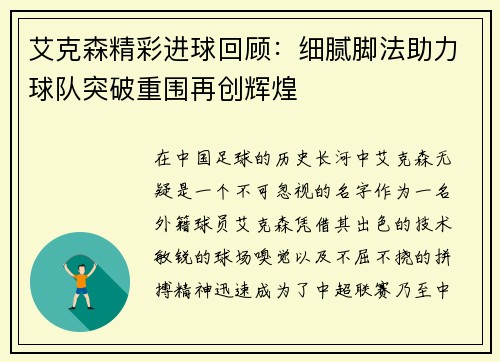 艾克森精彩进球回顾：细腻脚法助力球队突破重围再创辉煌