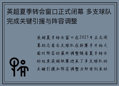 英超夏季转会窗口正式闭幕 多支球队完成关键引援与阵容调整