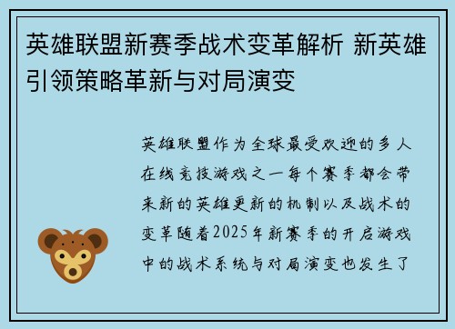 英雄联盟新赛季战术变革解析 新英雄引领策略革新与对局演变