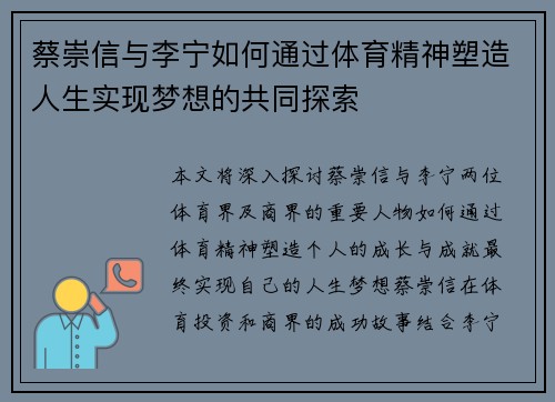 蔡崇信与李宁如何通过体育精神塑造人生实现梦想的共同探索 蔡崇信与李宁如何通过体育精神塑造人生实现梦想的共同探索