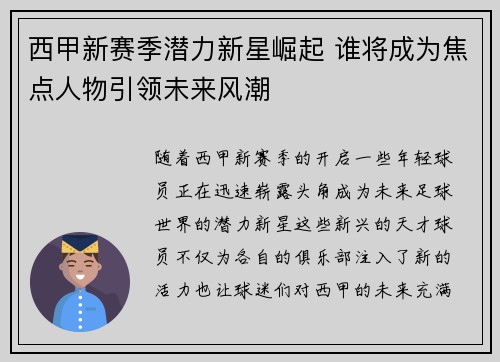 西甲新赛季潜力新星崛起 谁将成为焦点人物引领未来风潮 西甲新赛季潜力新星崛起 谁将成为焦点人物引领未来风潮